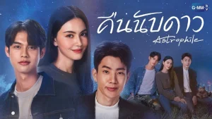 Астрофил (2022)